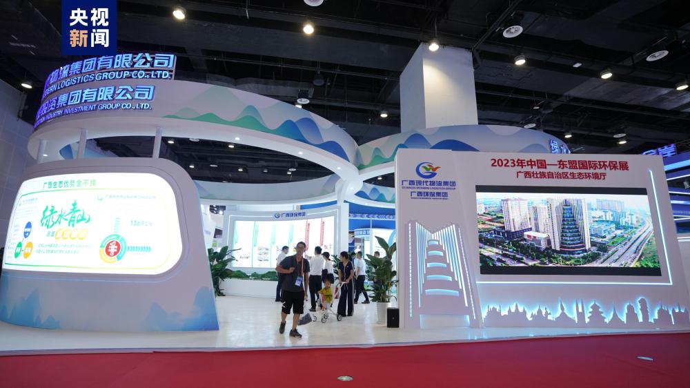 爱游戏电竞2023年中国—东盟国际环保展在南宁开幕