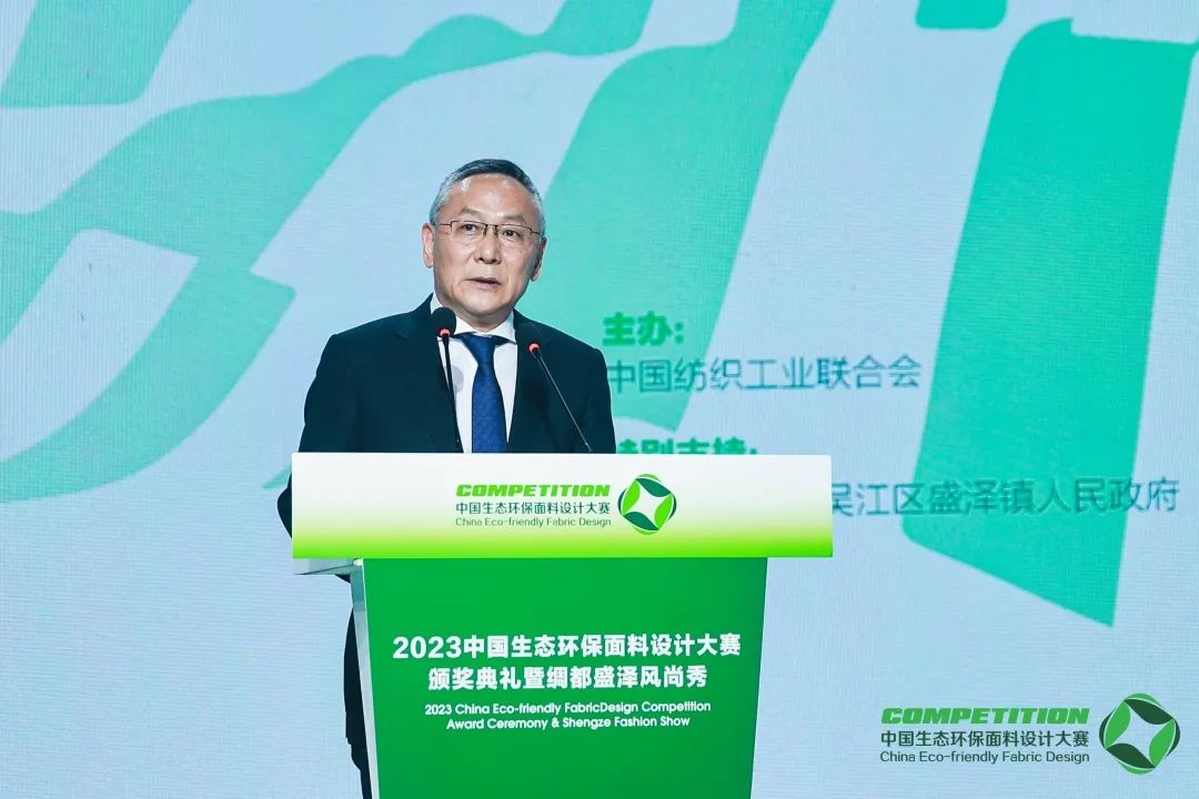 爱游戏电竞2023中国生态环保面料设计大赛颁奖典礼在盛泽举行